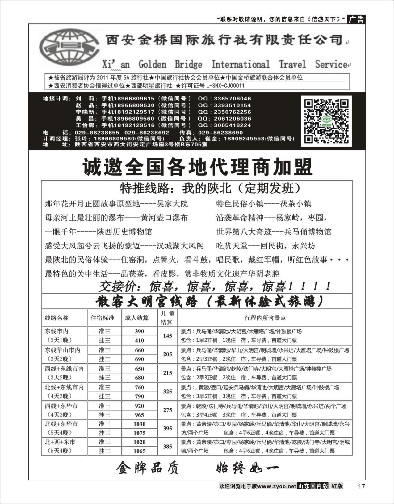 17西安金桥国际旅行社02陕西西北专线
