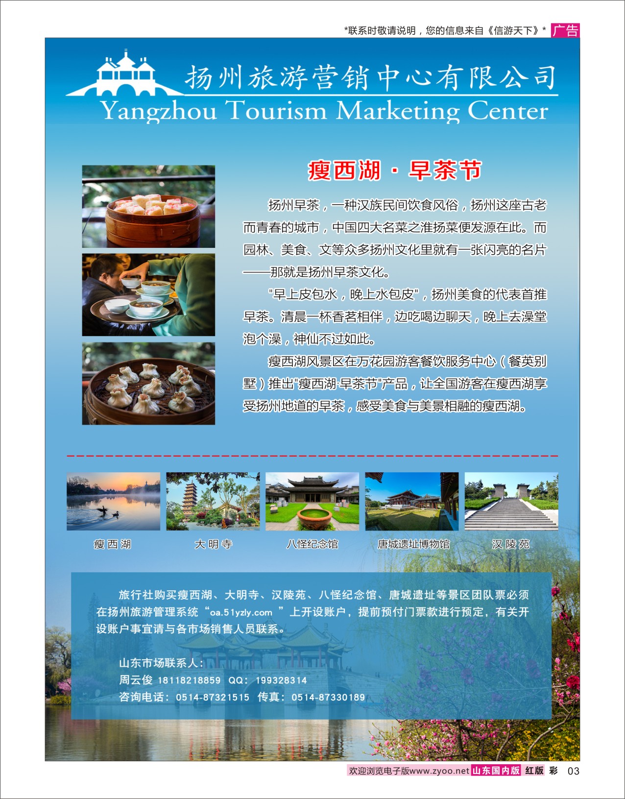 彩3扬州旅游营销中心华东专线