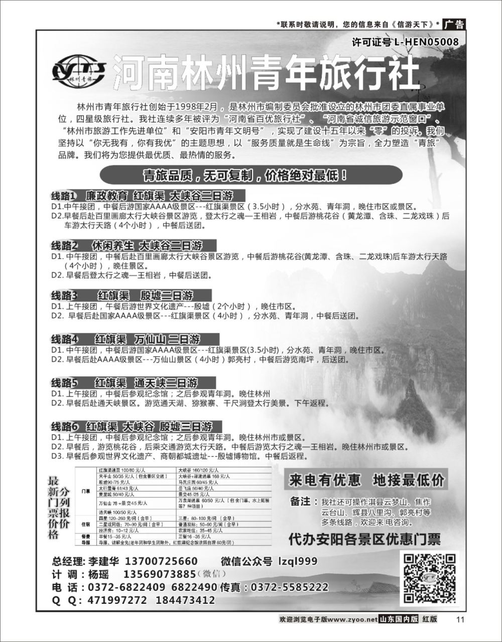 11林州青年国际旅行社河南专线