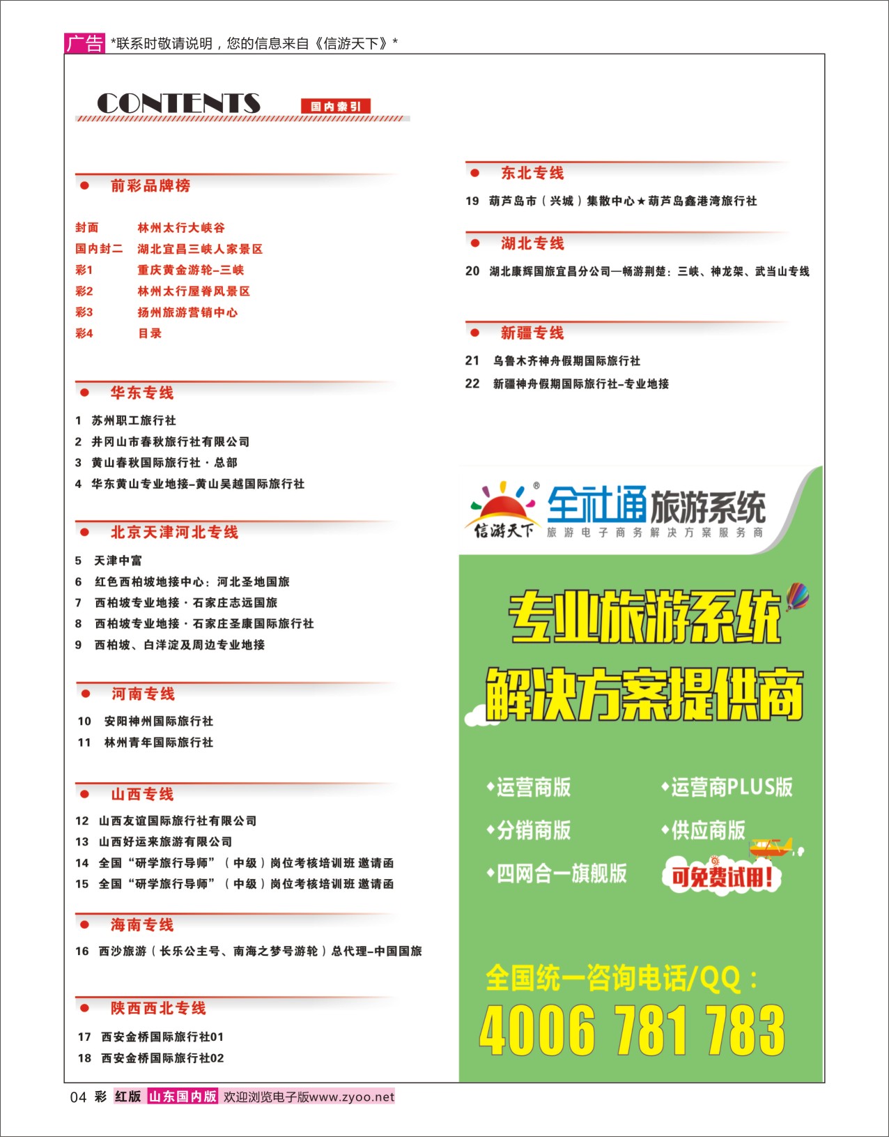 彩4 目录