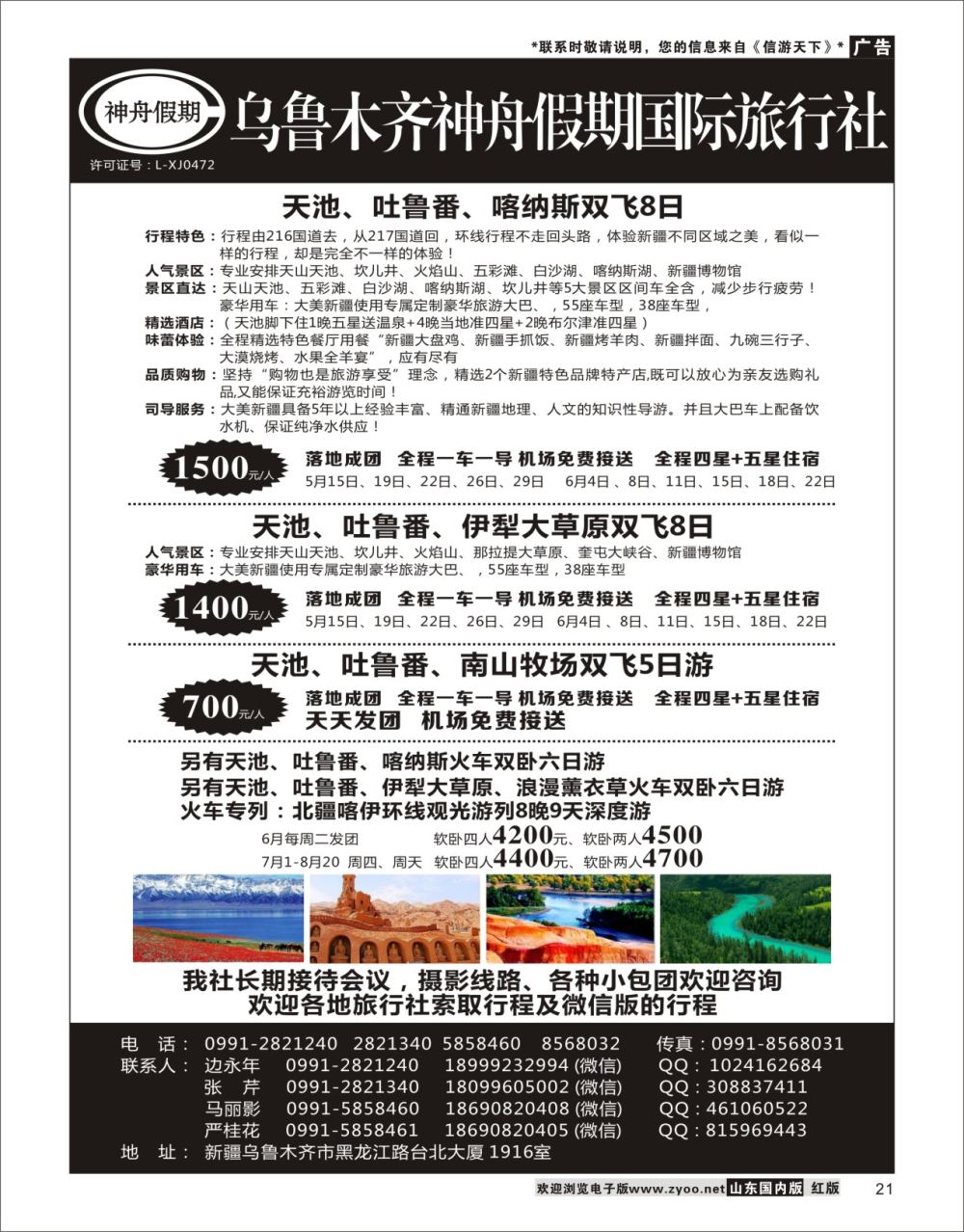 21新疆神舟假期国际旅行社-专业地接新疆专线