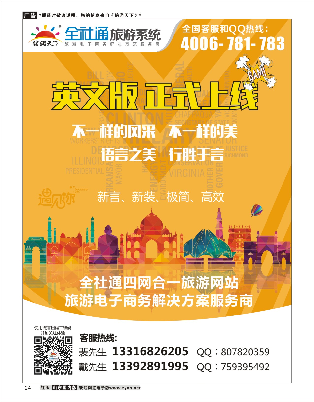 24信游天下旅行社电商系统建设专家_戴信游专版