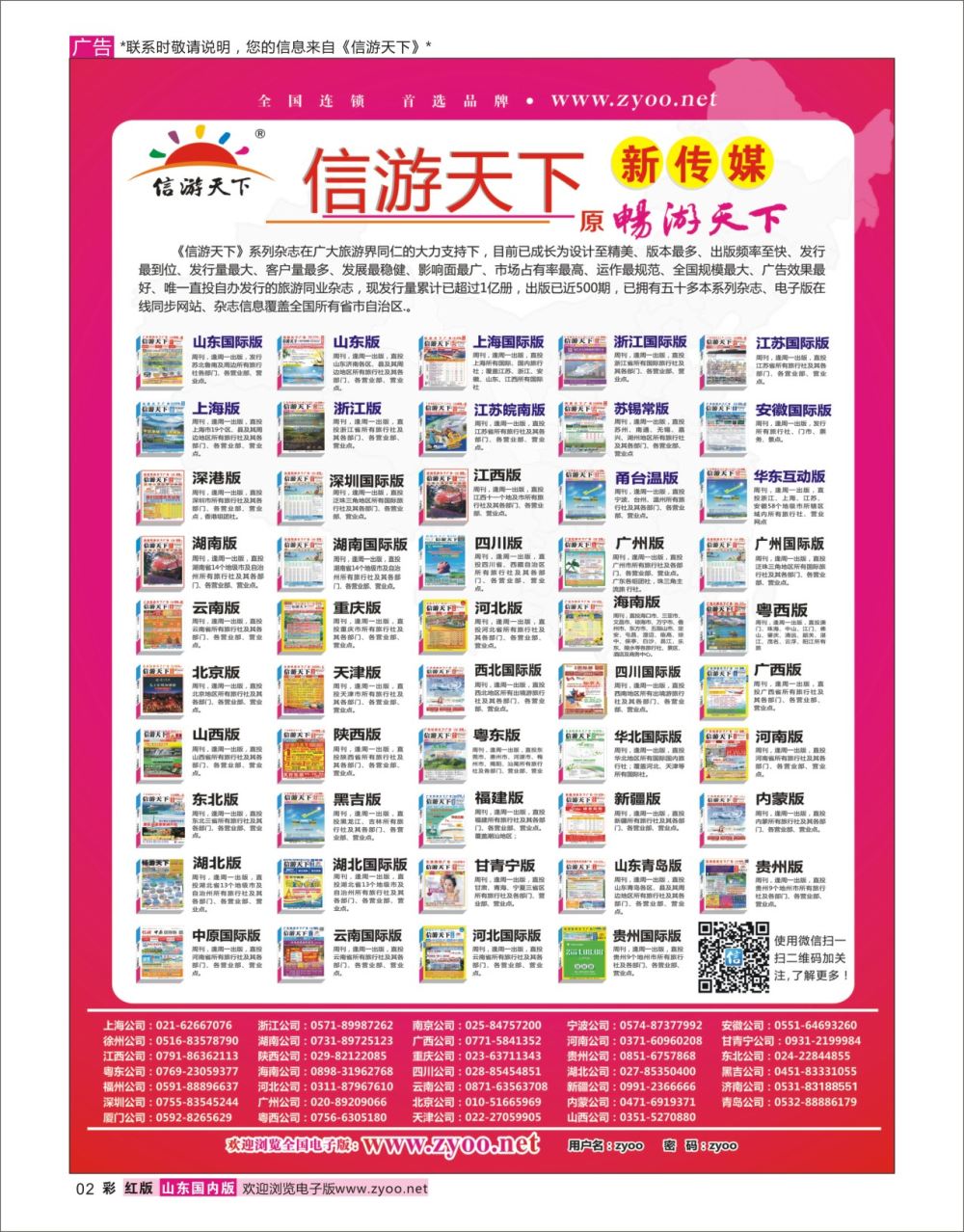 彩2信游天下全国版本信游资讯
