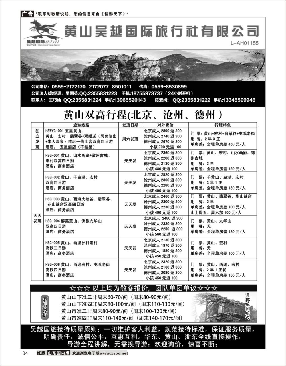 4华东黄山专业地接-黄山吴越国际旅行社华东专线