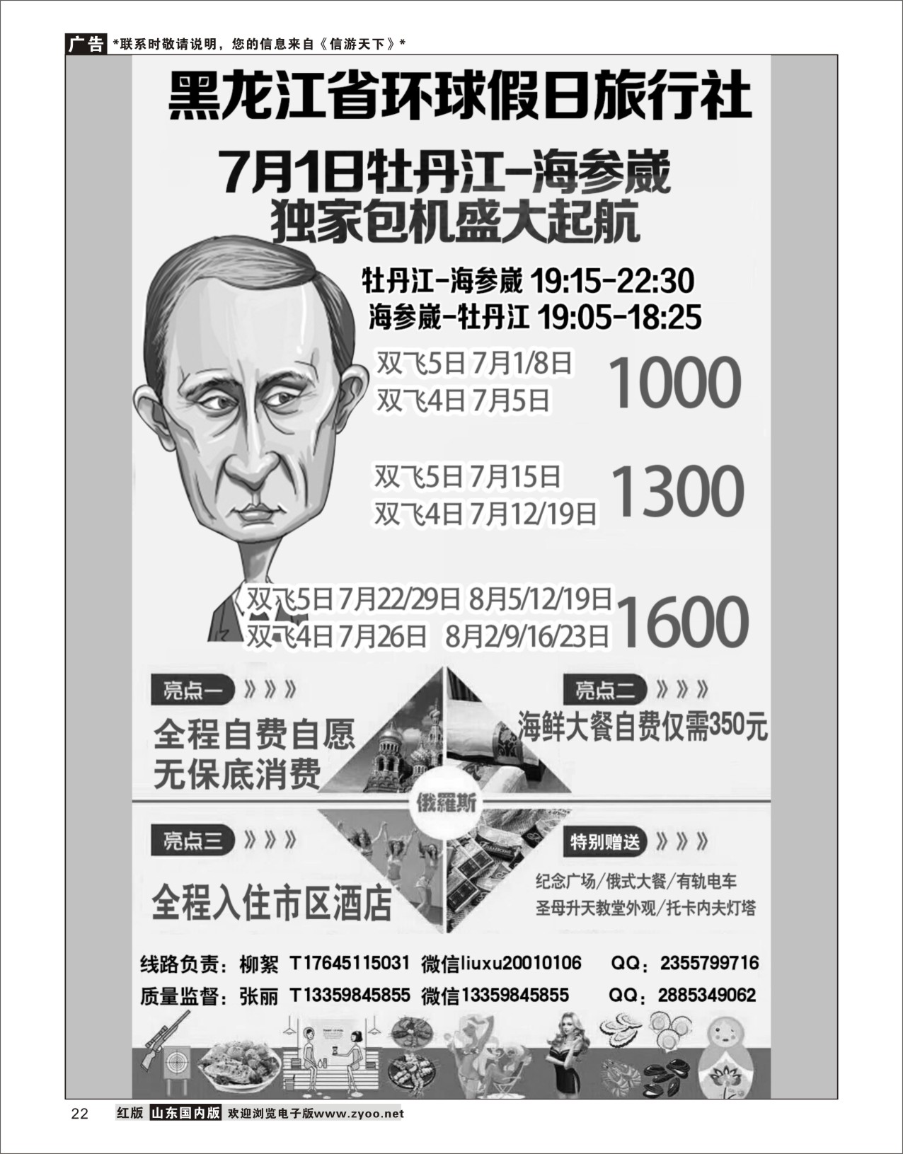 22黑龙江环球假日-牡丹江-海参崴包机最新计划东北俄罗斯专线
