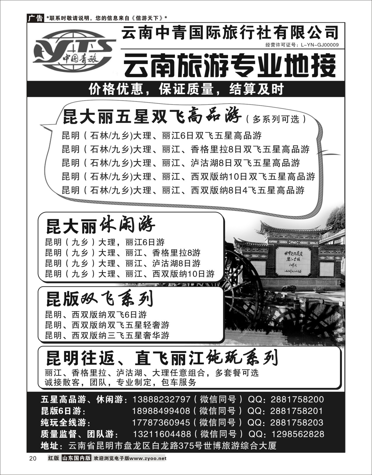 20云南中青国际旅行社--云南专业地接云南专线