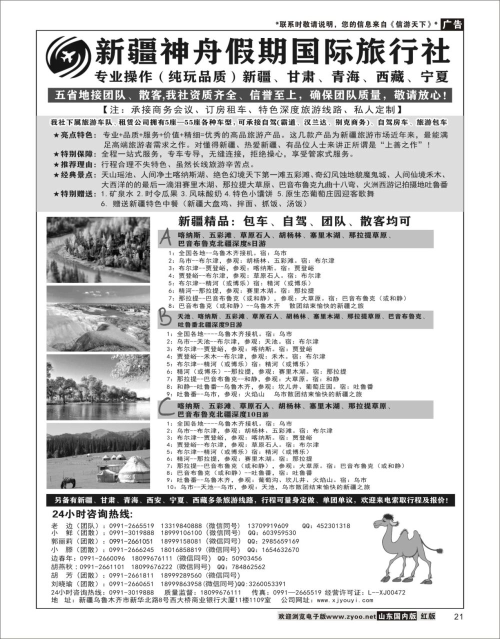 21新疆神舟假期国际旅行社专业地接02新疆内蒙专线