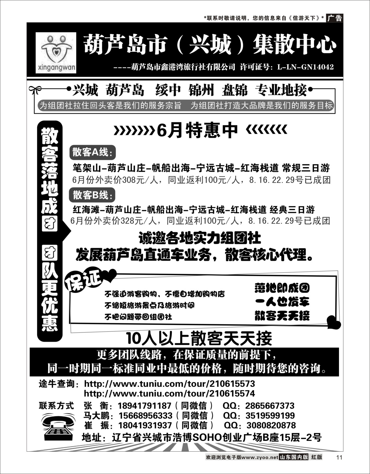 11葫芦岛市（兴城）集散中心★葫芦岛鑫港湾旅行社东北俄罗斯专线