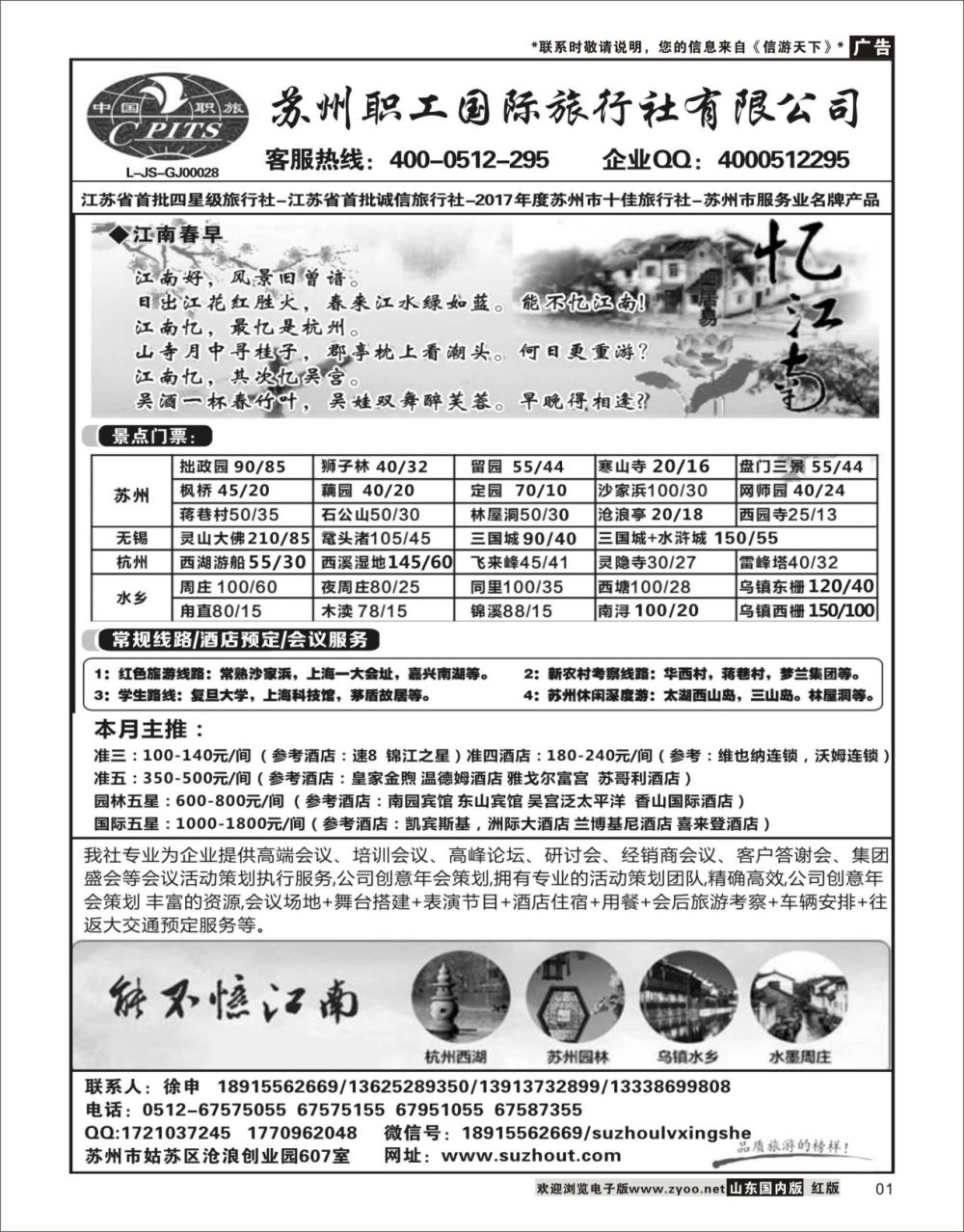 1苏州职工旅行社华东专线