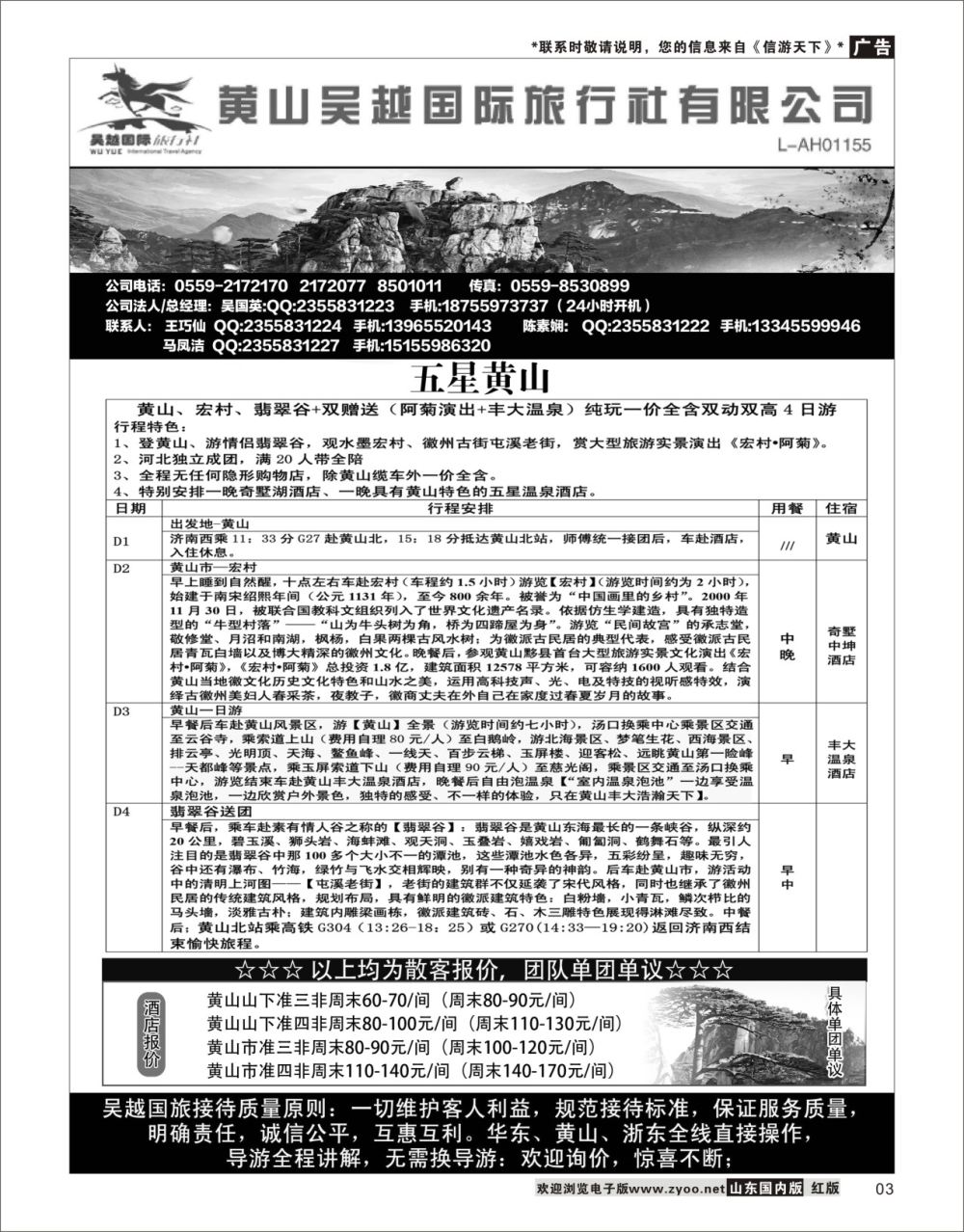 3华东黄山专业地接-黄山吴越国际旅行社华东专线