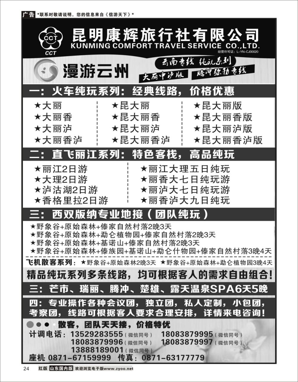 24昆明康辉旅行社-漫游云州-云南专业地接云南专线
