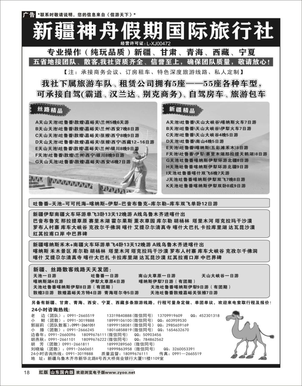 18新疆神舟假期国际旅行社专业地接01新疆内蒙专线