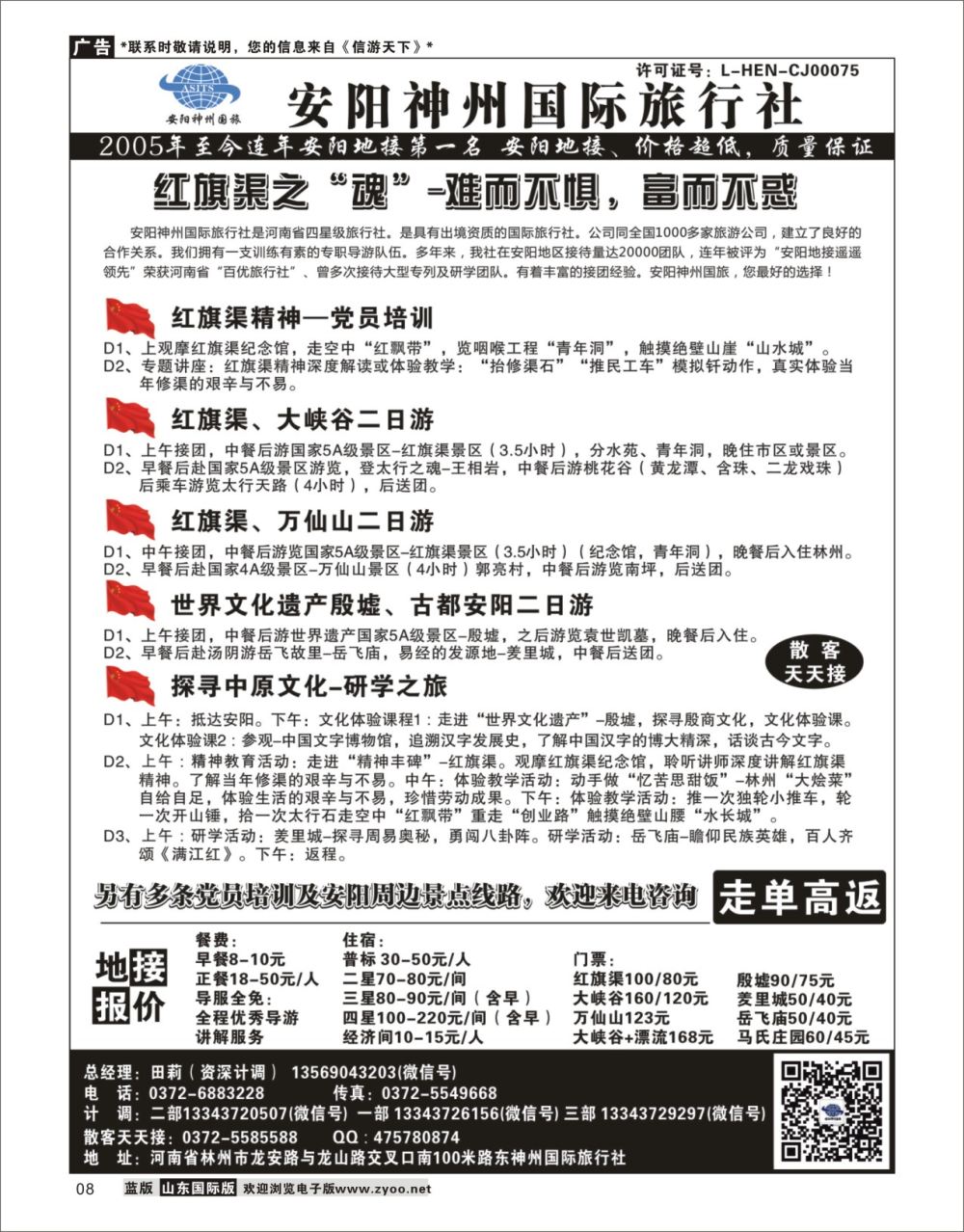 8安阳神州国际旅行社河南专线