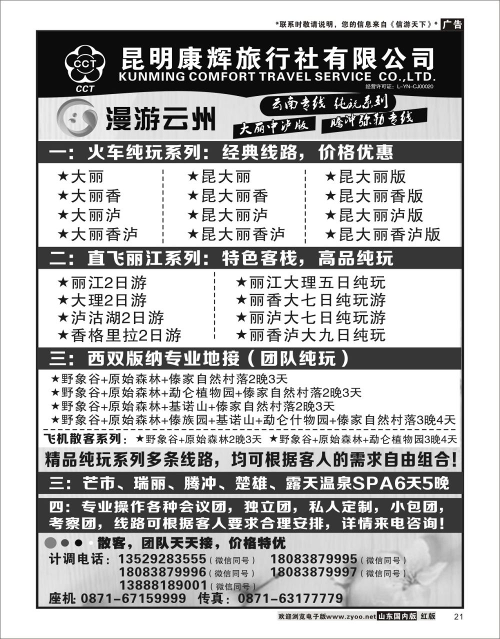 21昆明康辉旅行社-漫游云州-云南专业地接云南专线