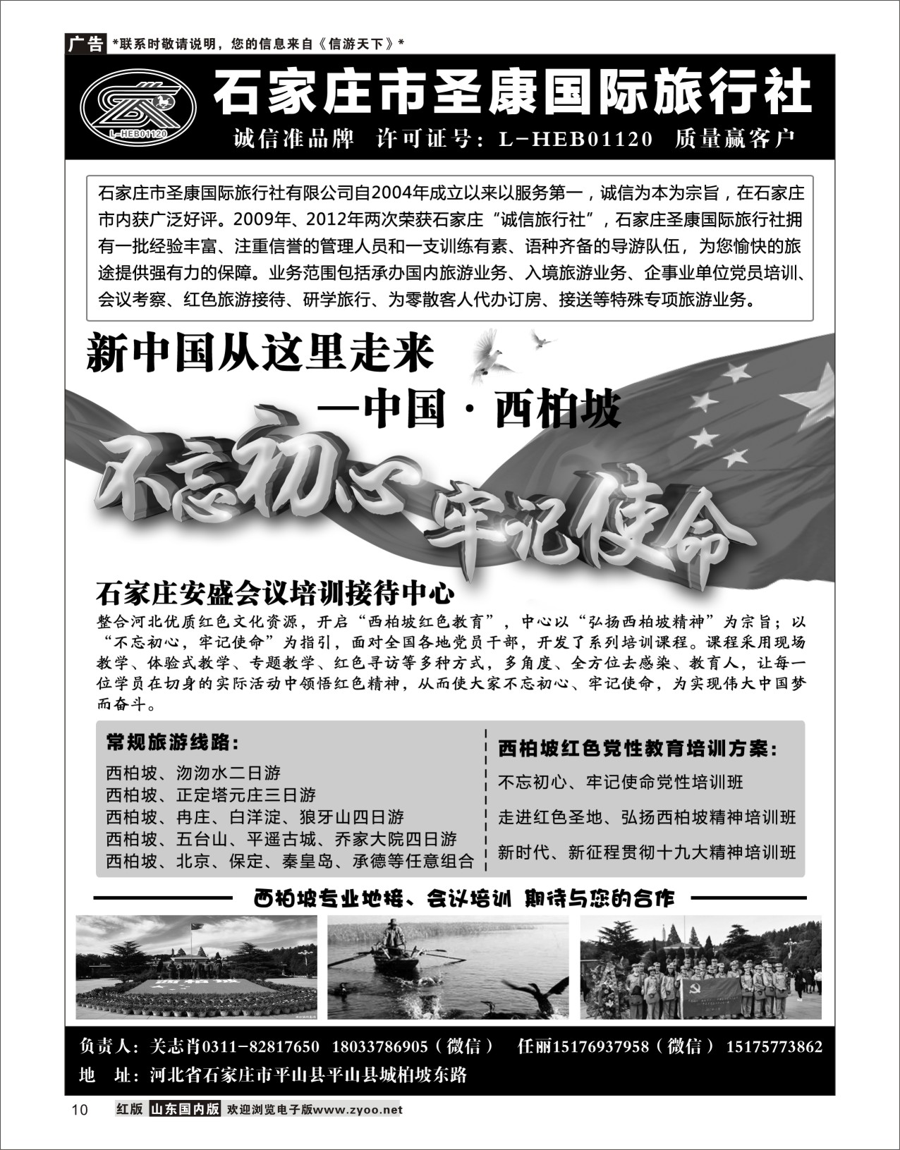 10西柏坡专业地接·石家庄圣康国际旅行社北京天津河北专线