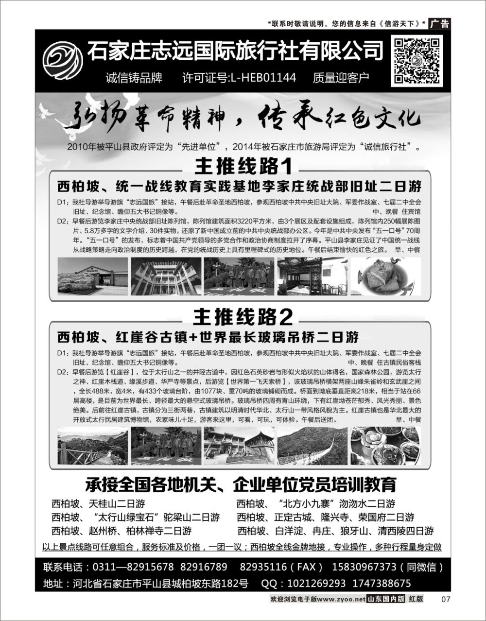 7西柏坡专业地接·石家庄志远国旅北京天津河北专线