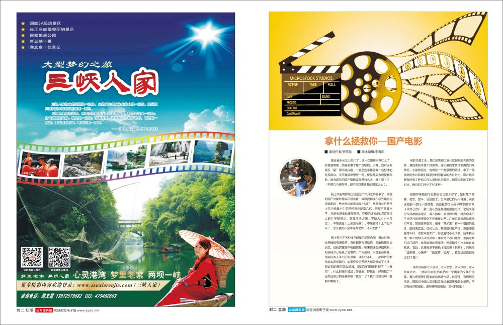 676  国际+国内 山东济南四封1