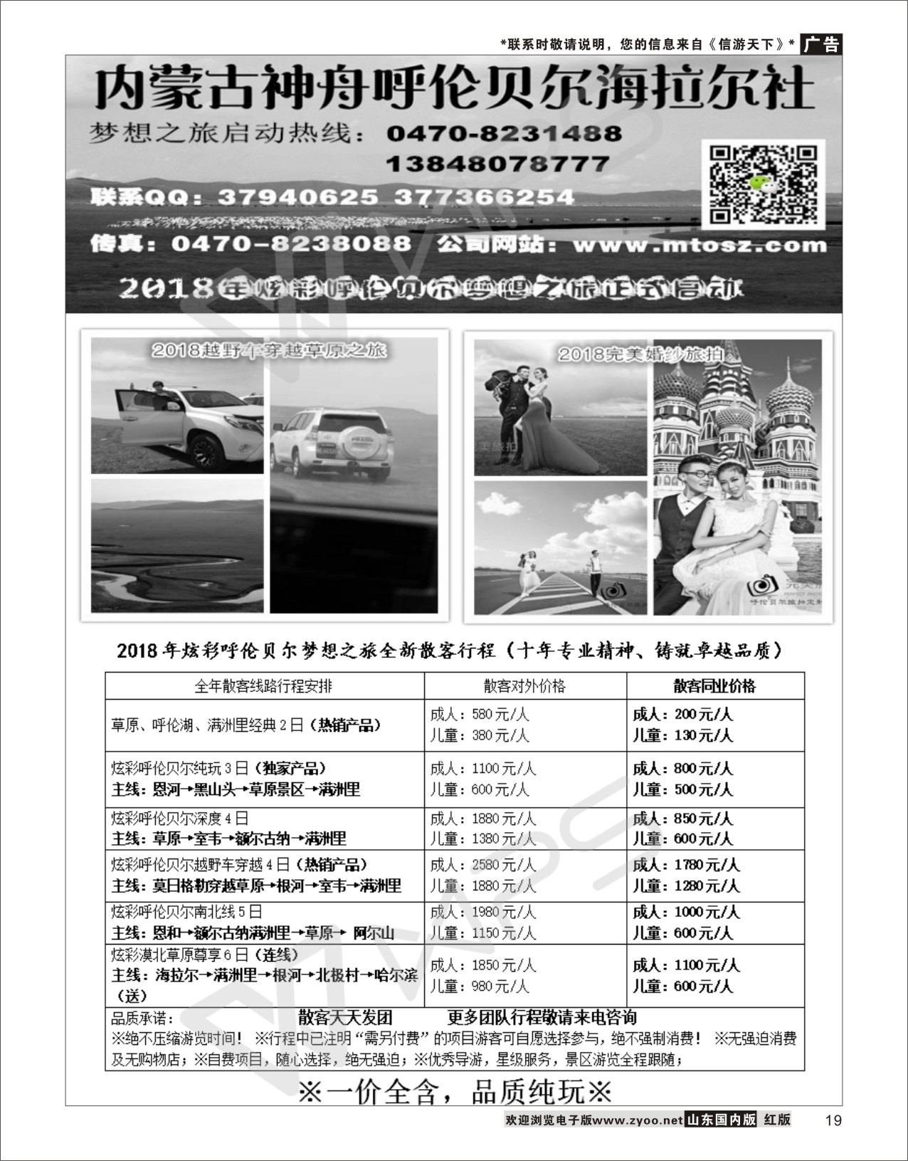 19内蒙古神舟呼伦贝尔梦想之旅 新疆内蒙专线