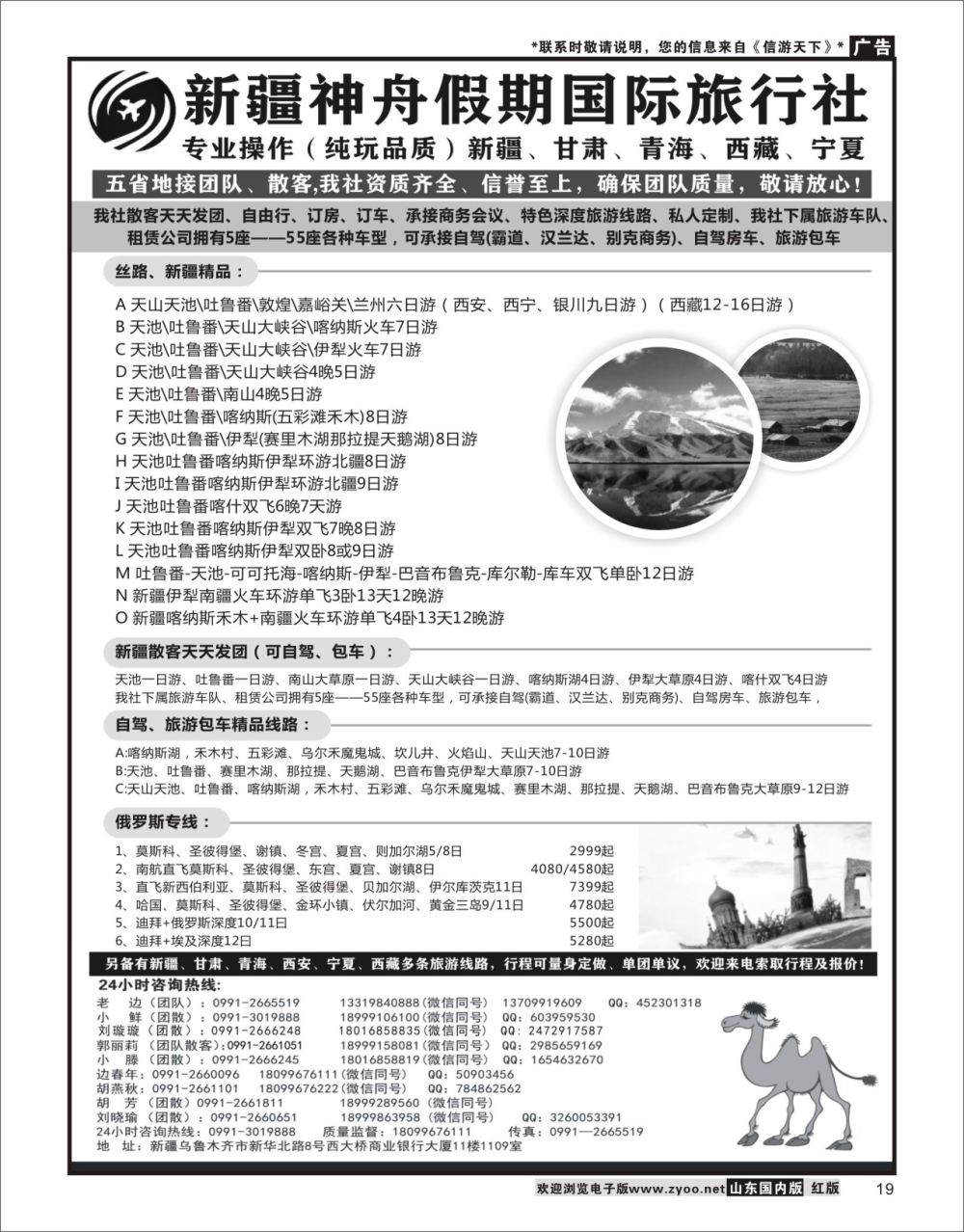 19新疆神舟假期国际旅行社专业地接02新疆内蒙专线