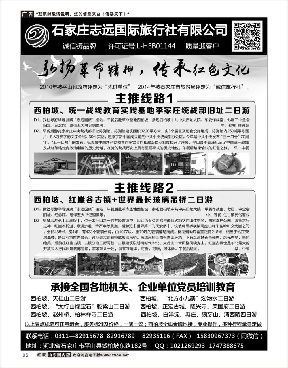 6西柏坡专业地接·石家庄志远国旅北京天津河北专线