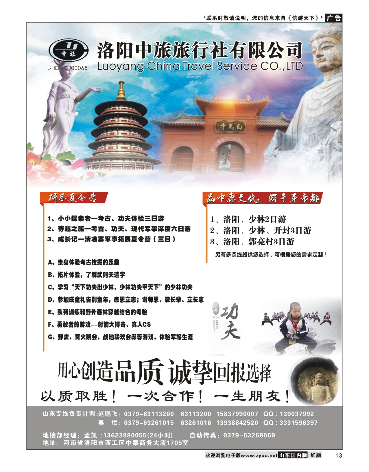 13洛阳中旅旅行社有限公司河南专线