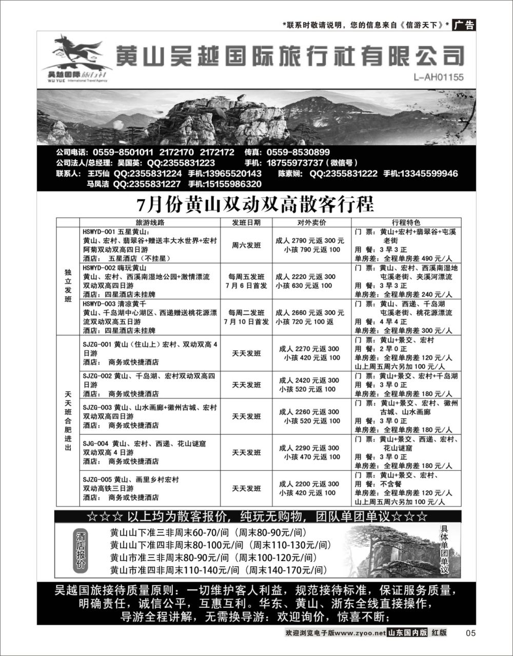 5华东黄山专业地接-黄山吴越国际旅行社华东专线