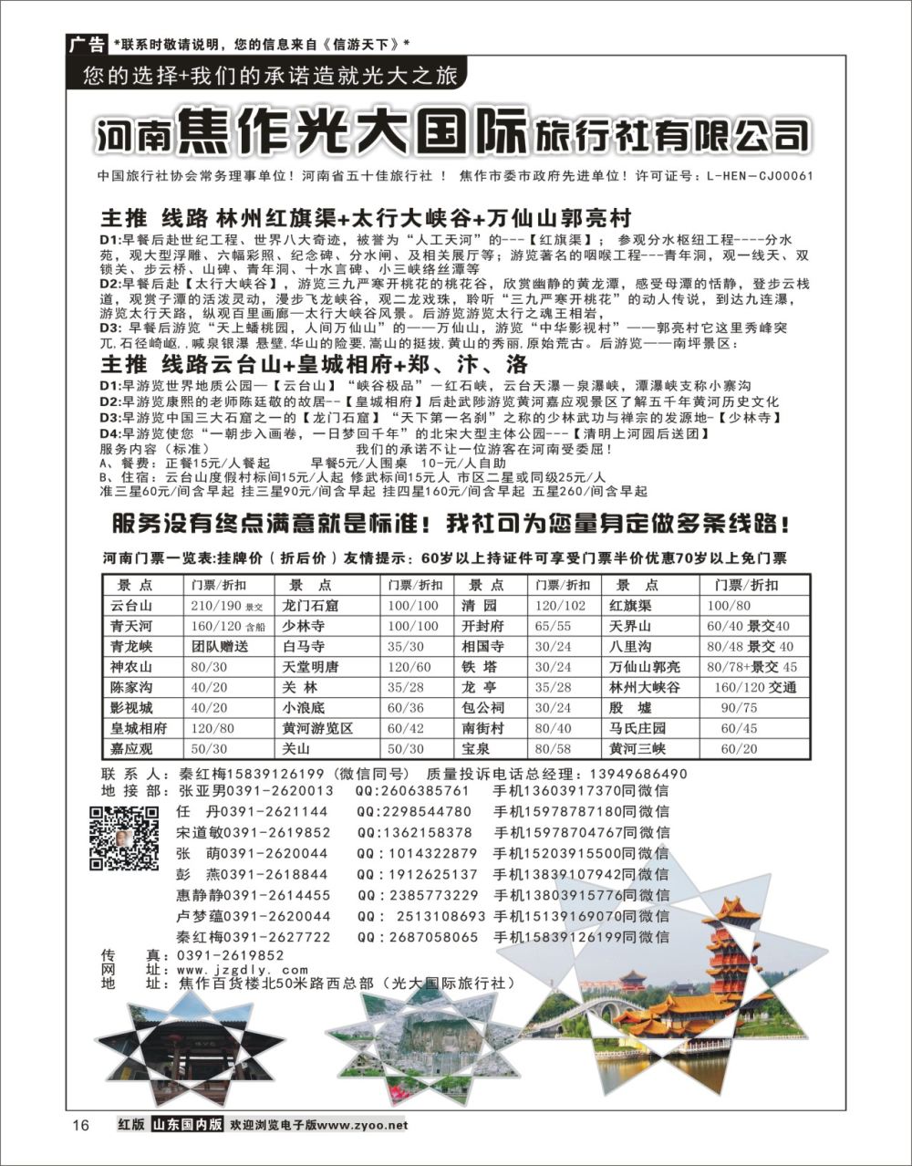 16河南焦作光大国际旅行社---河南地接专业户河南专线