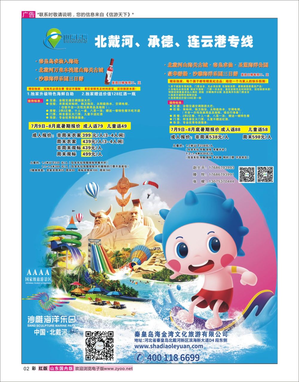 彩2山海假期—北戴河、承德、连云港专线01 北京天津河北专线