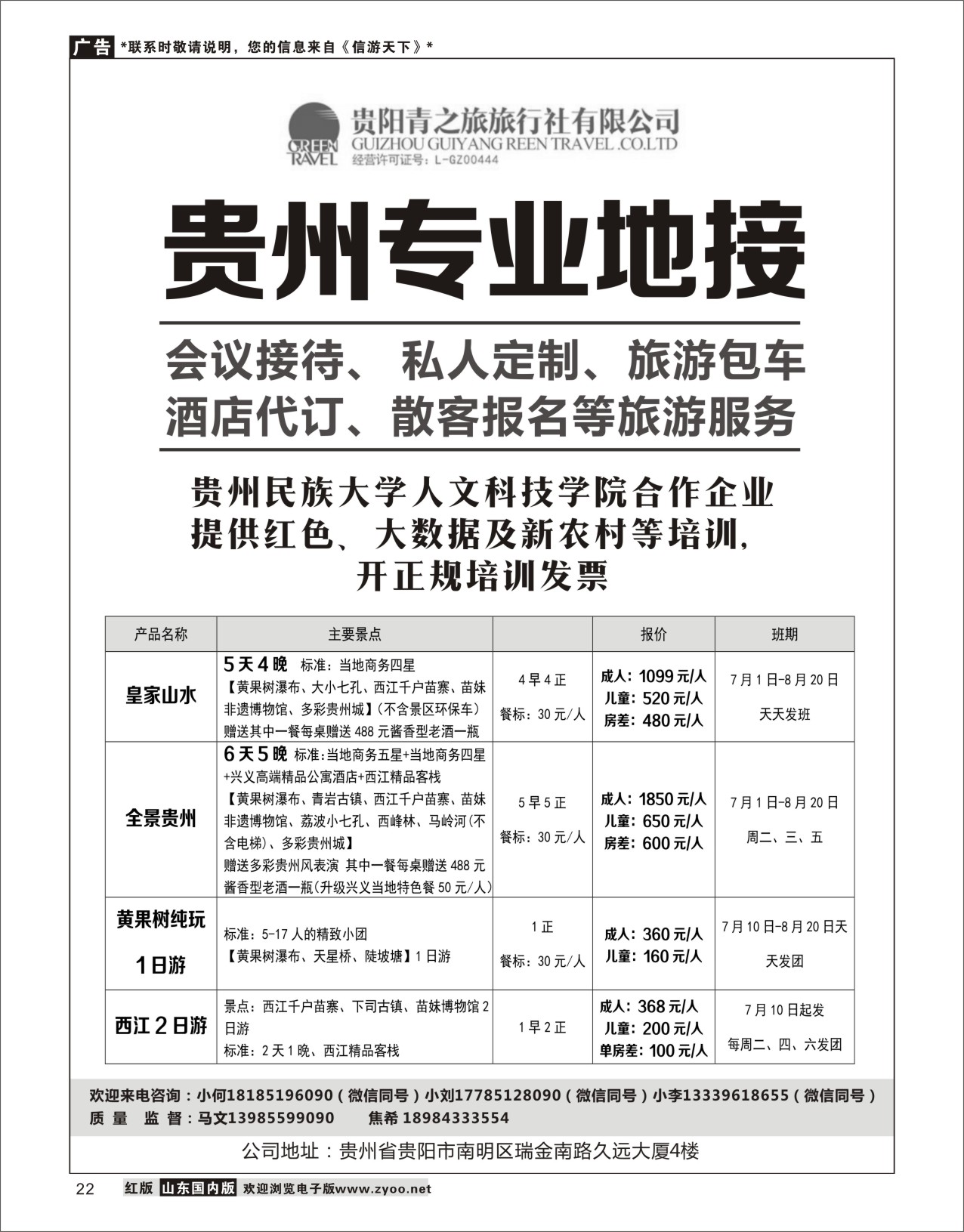 22贵州专业地接中心云南贵州专线