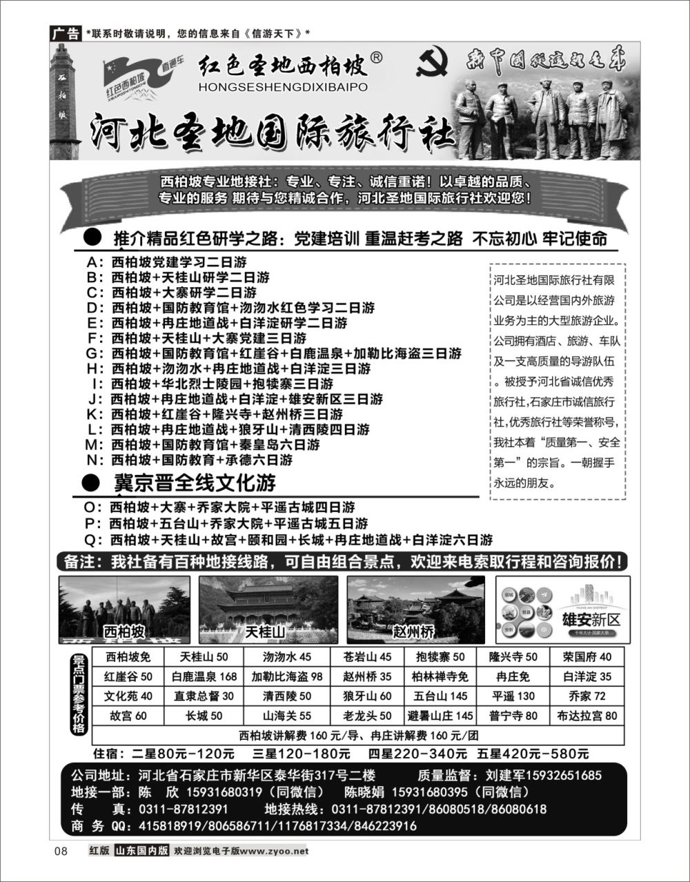 8红色西柏坡地接中心：河北圣地国旅北京天津河北专线
