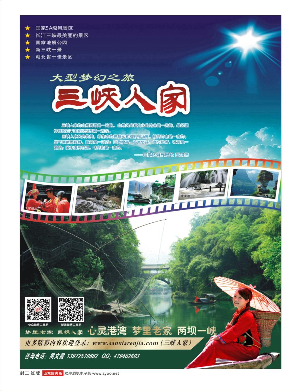 湖北宜昌三峡人家景区