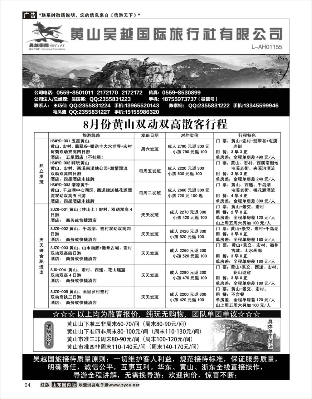 4华东黄山专业地接-黄山吴越国际旅行社华东专线