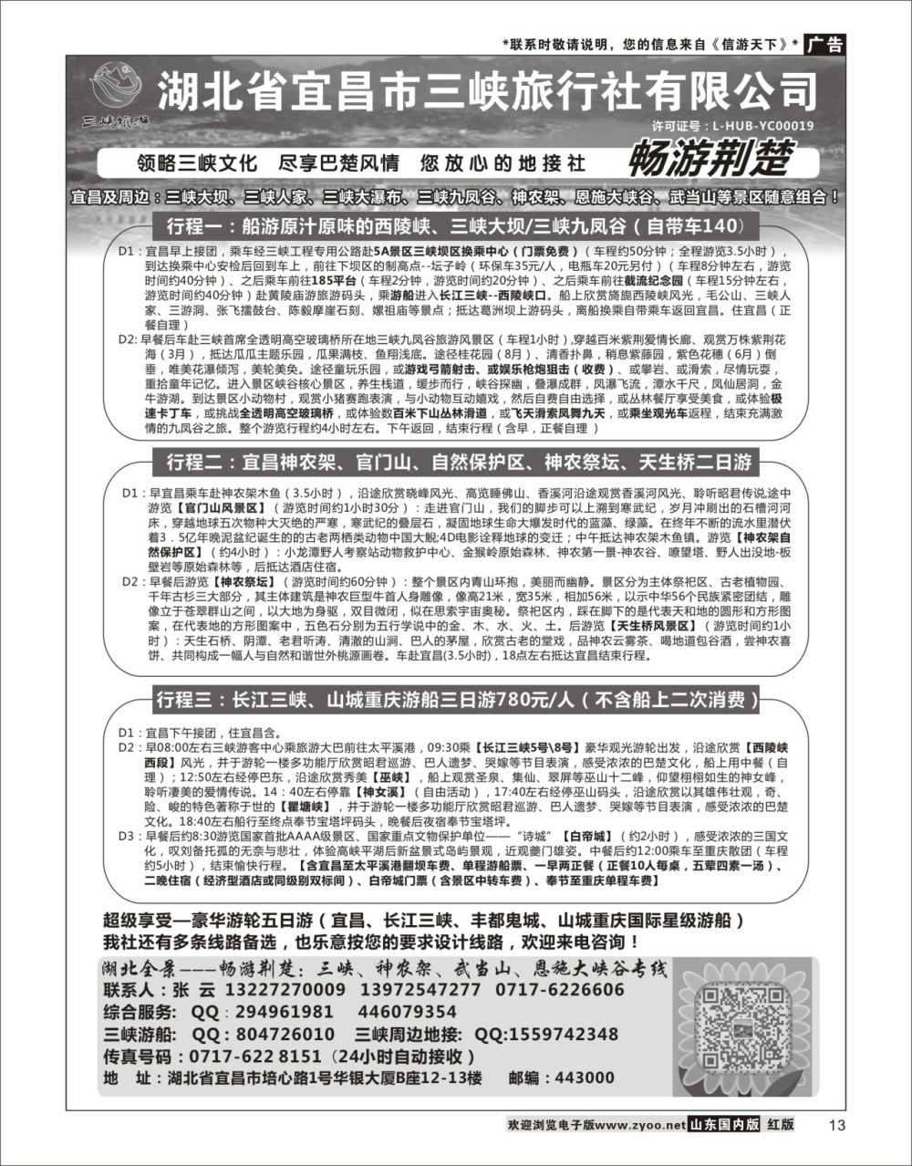 13湖北宜昌三峡旅行社--张云湖北三峡专线
