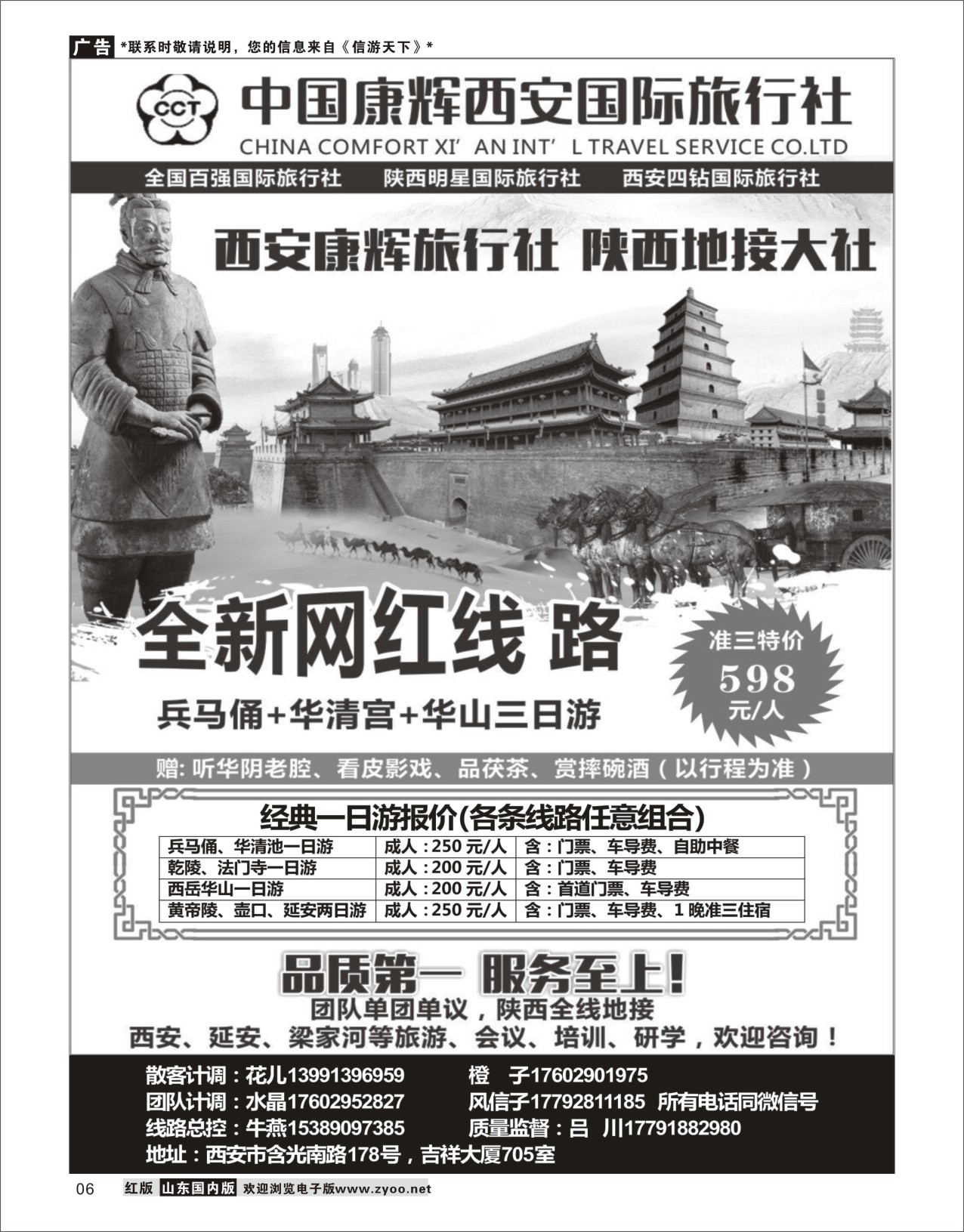 6西安康辉国际旅行社-陕西全线地接山西陕西西北专线