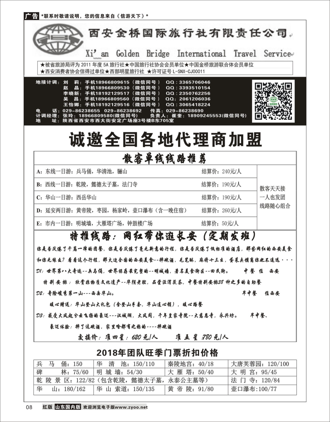 8西安金桥国际旅行社02山西陕西西北专线