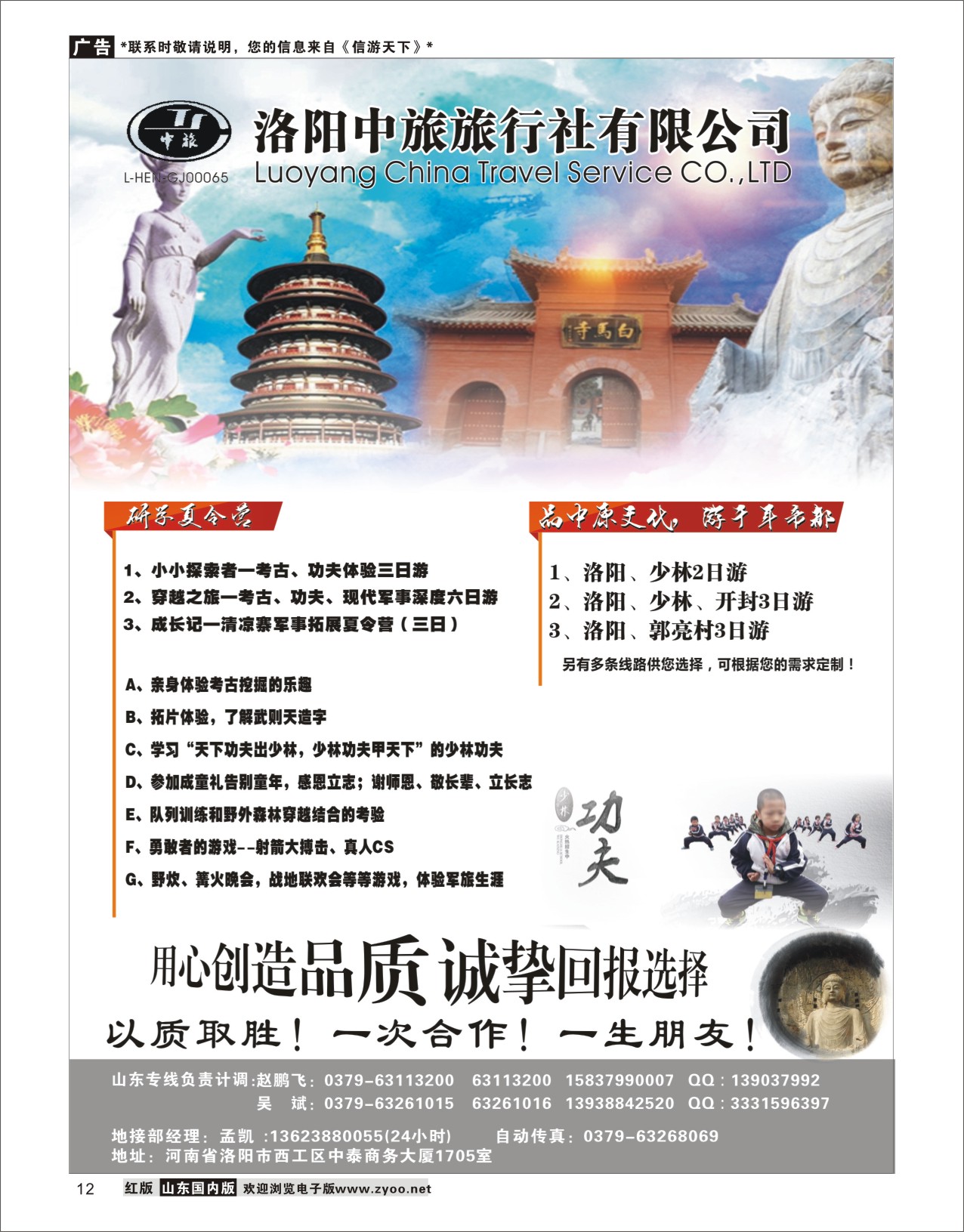 12洛阳中旅旅行社有限公司河南专线