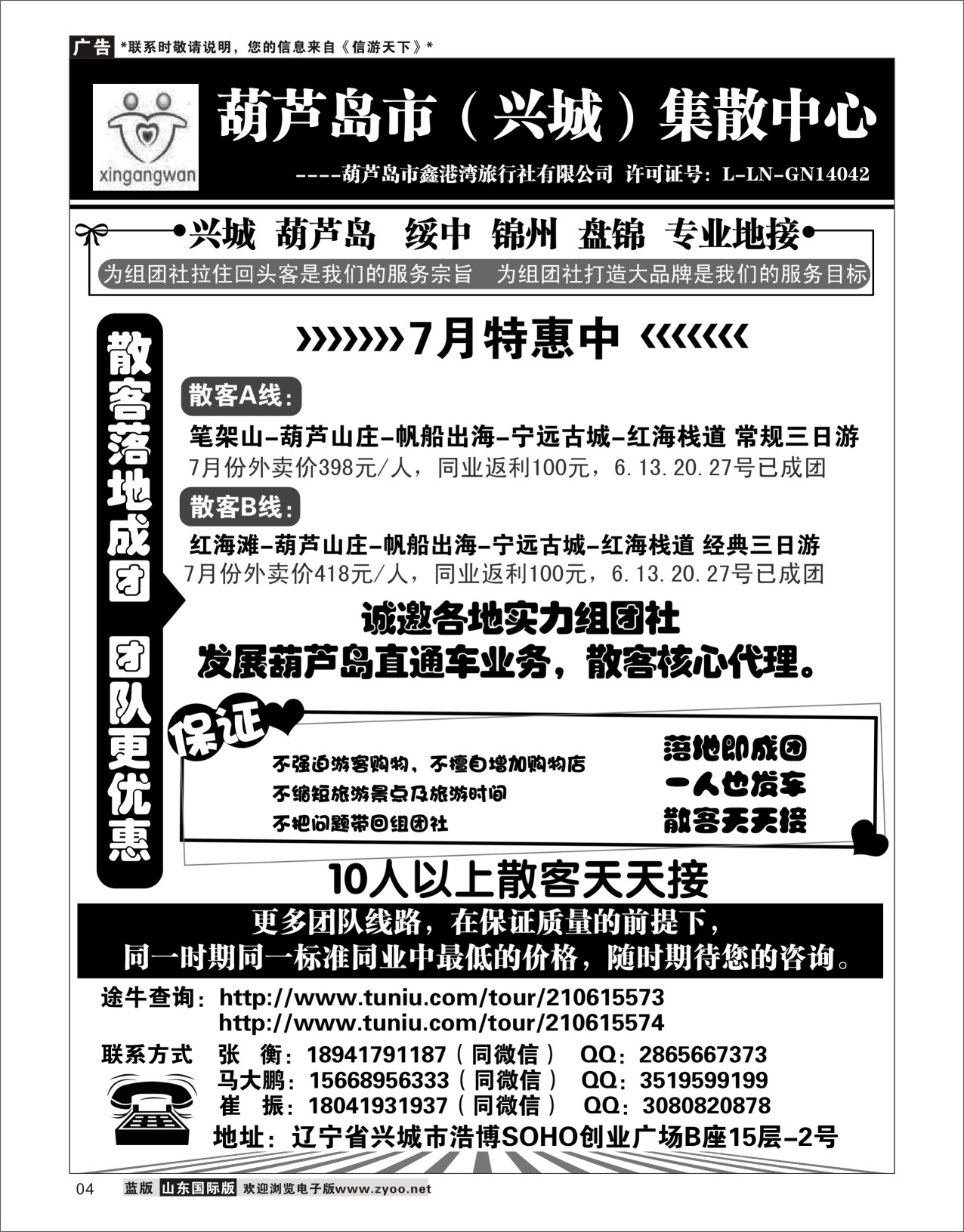 4葫芦岛市（兴城）集散中心★葫芦岛鑫港湾旅行社东北俄罗斯专线