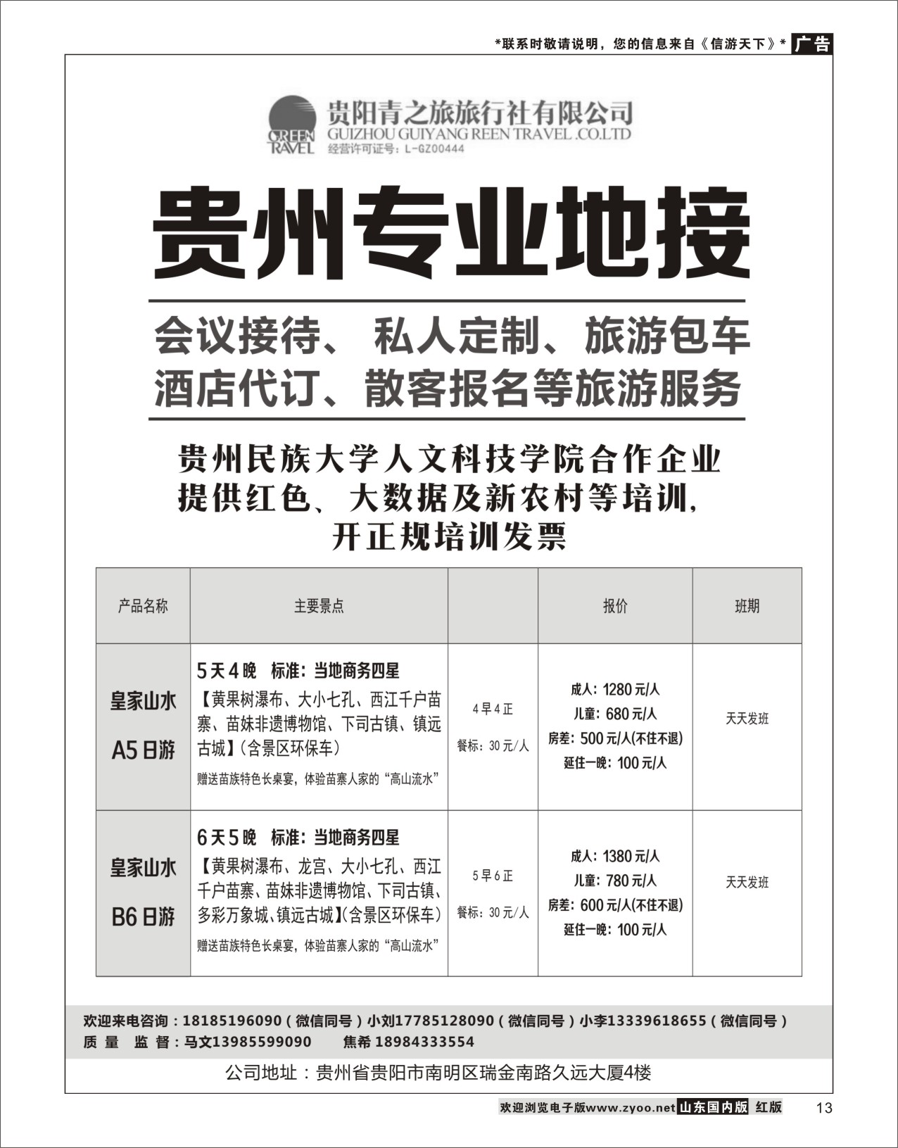 13贵州专业地接中心云南贵州专线