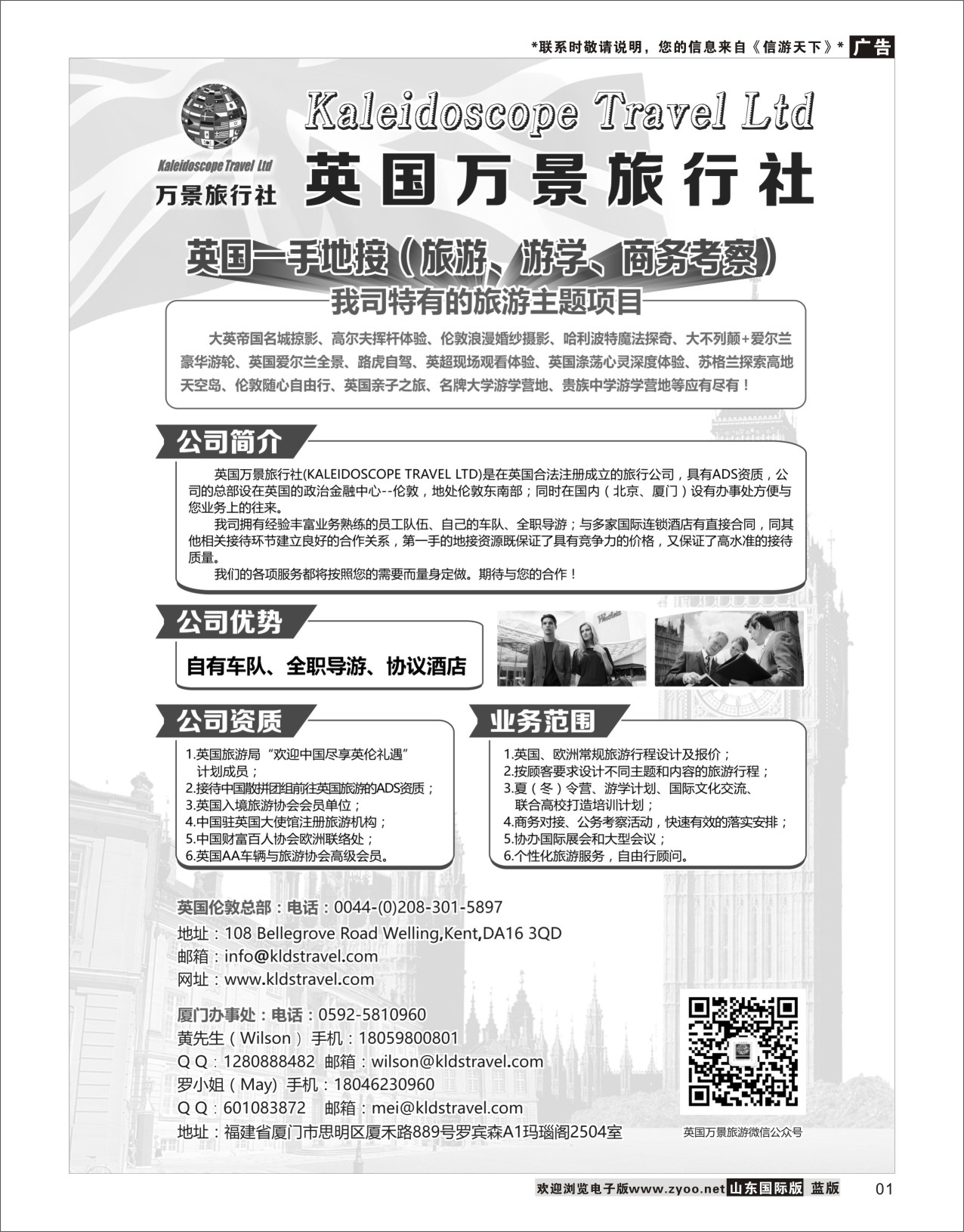 1英国万景旅行社欧美专线