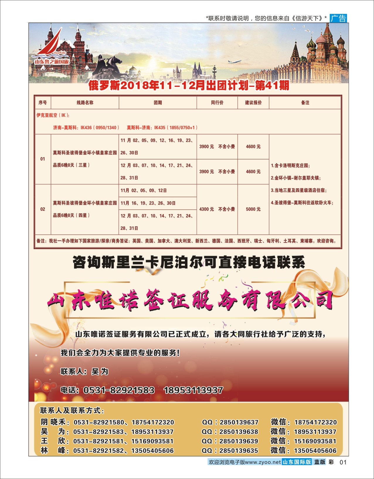国际彩1山东鲁之旅国际旅行社东北俄罗斯专线