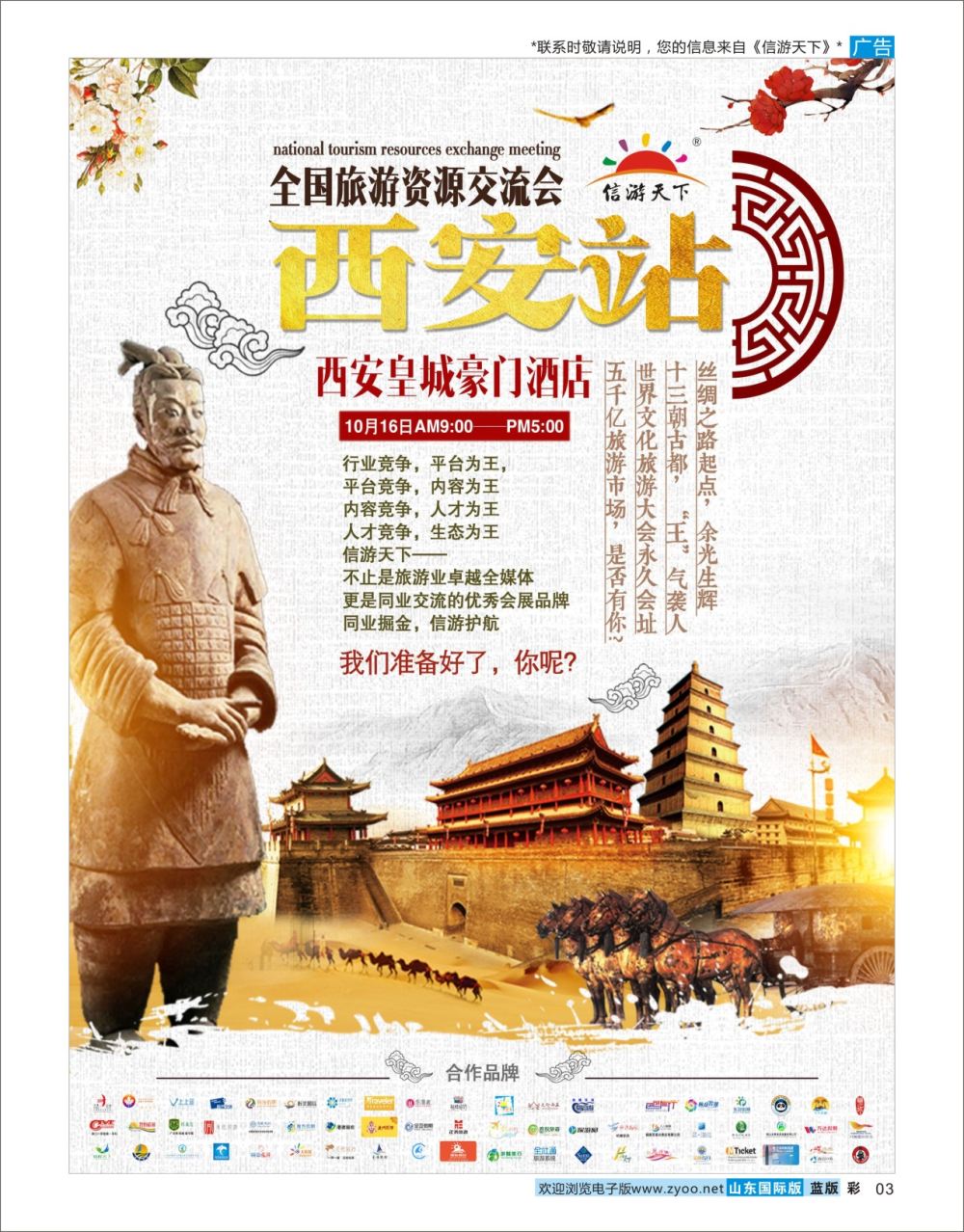 国际彩3全国旅游资源交流会—西安站信游专版