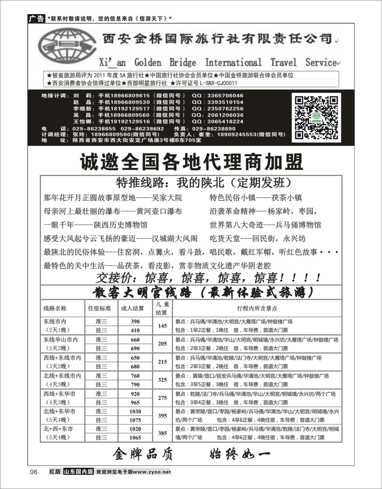 6西安金桥国际旅行社01山西陕西西北专线