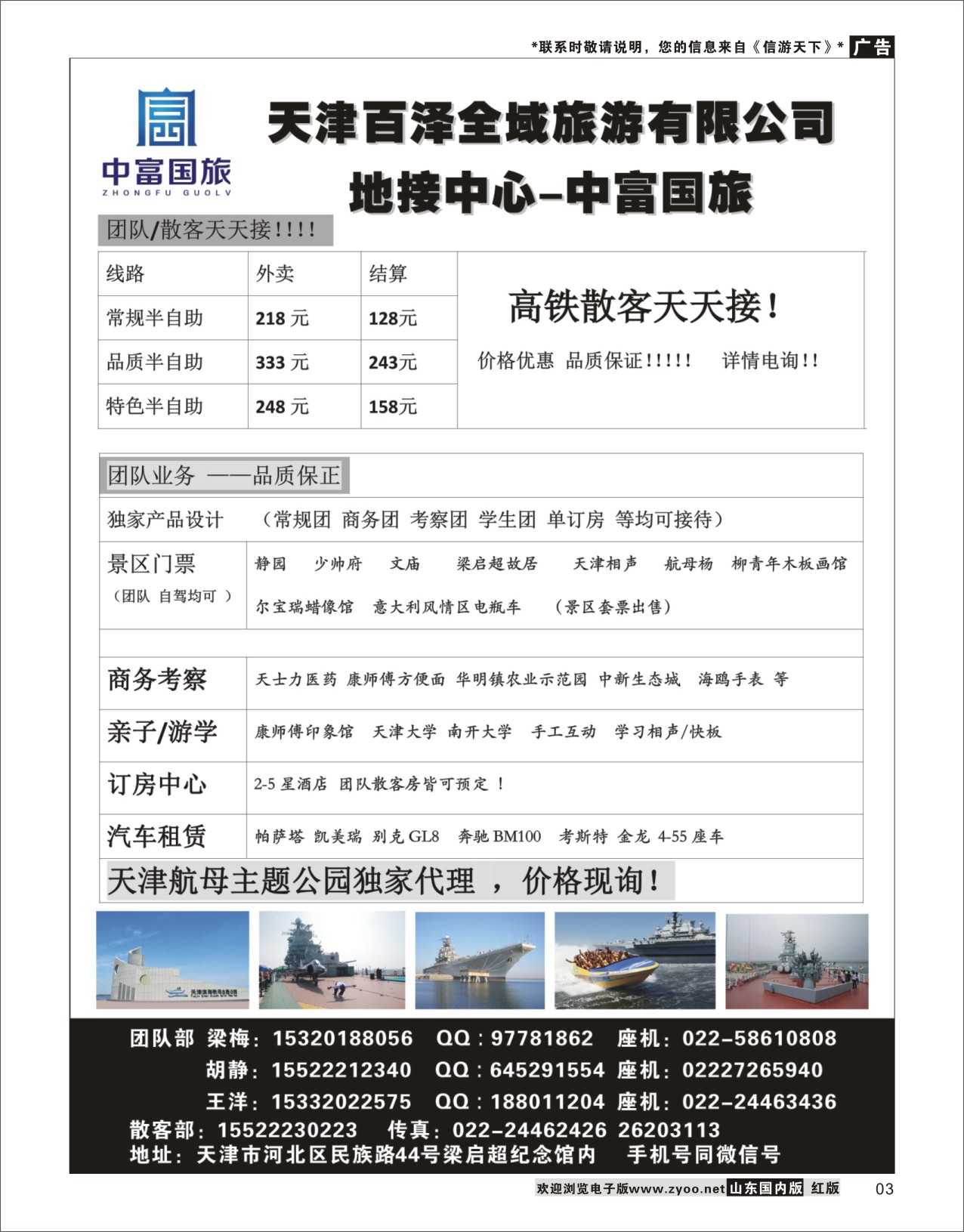 3天津中富北京天津河北专线