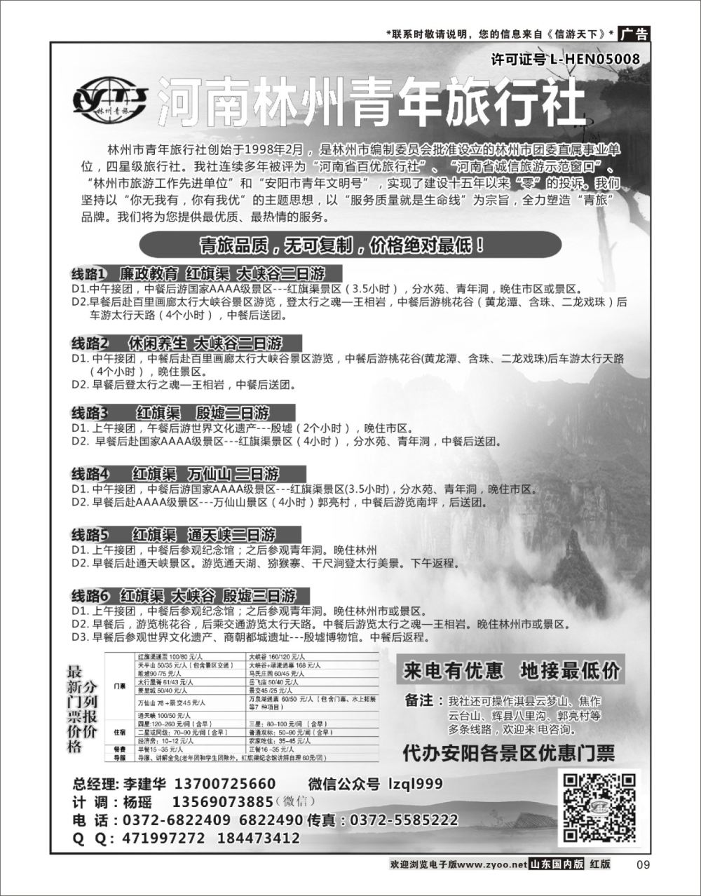 9林州青年国际旅行社河南专线