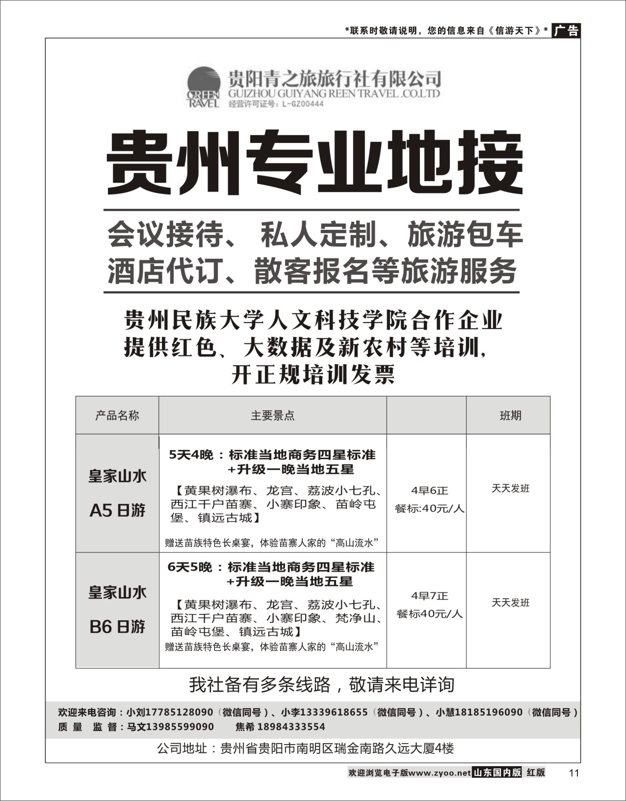 11贵州专业地接中心云南贵州专线