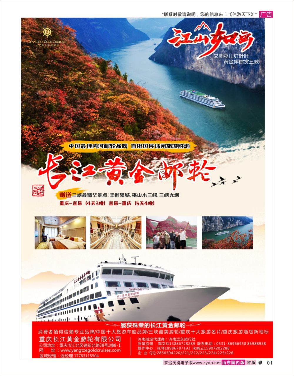 彩1重庆黄金游轮-三峡湖北三峡专线