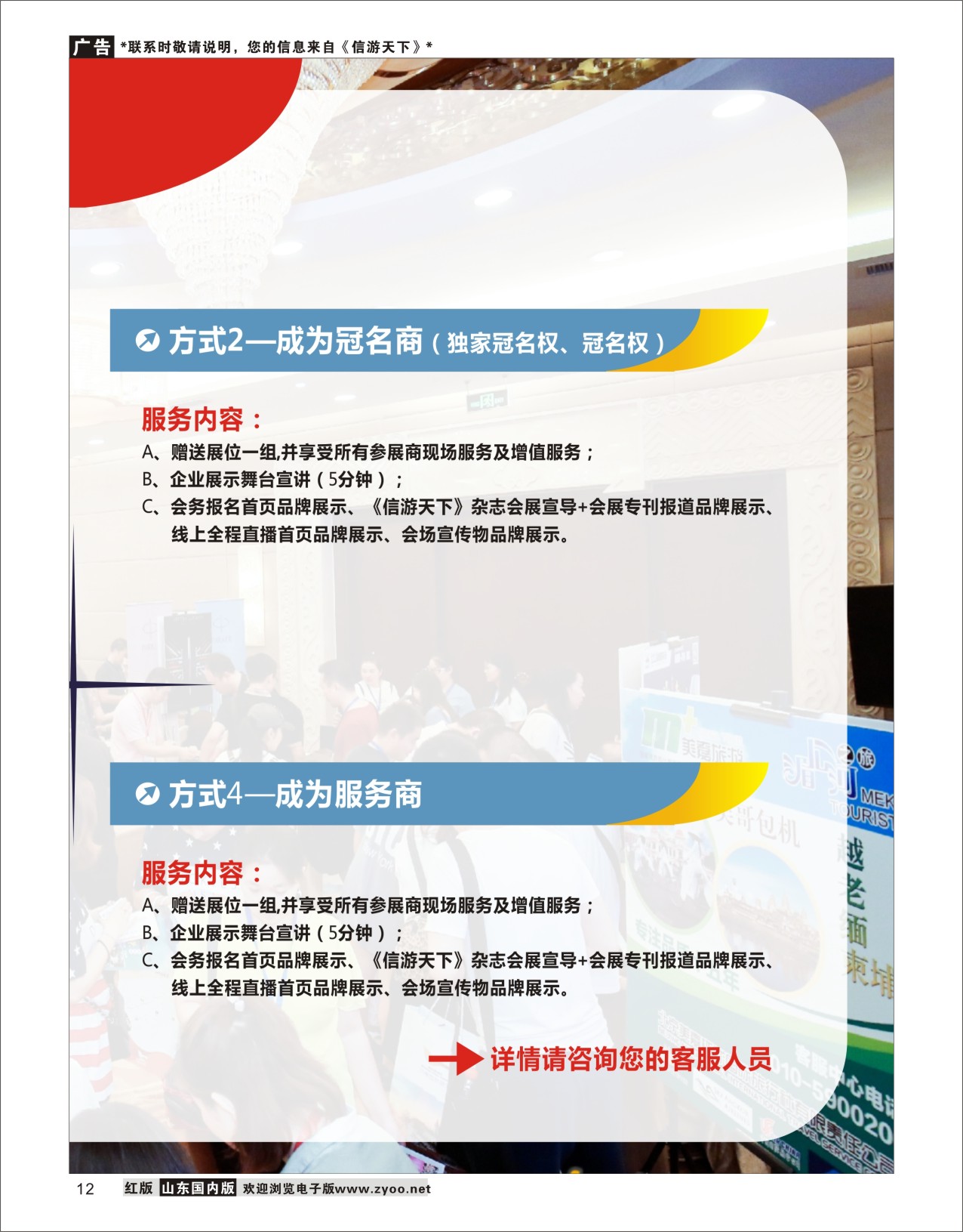 12全国旅游资源交流会合作指南信游专版