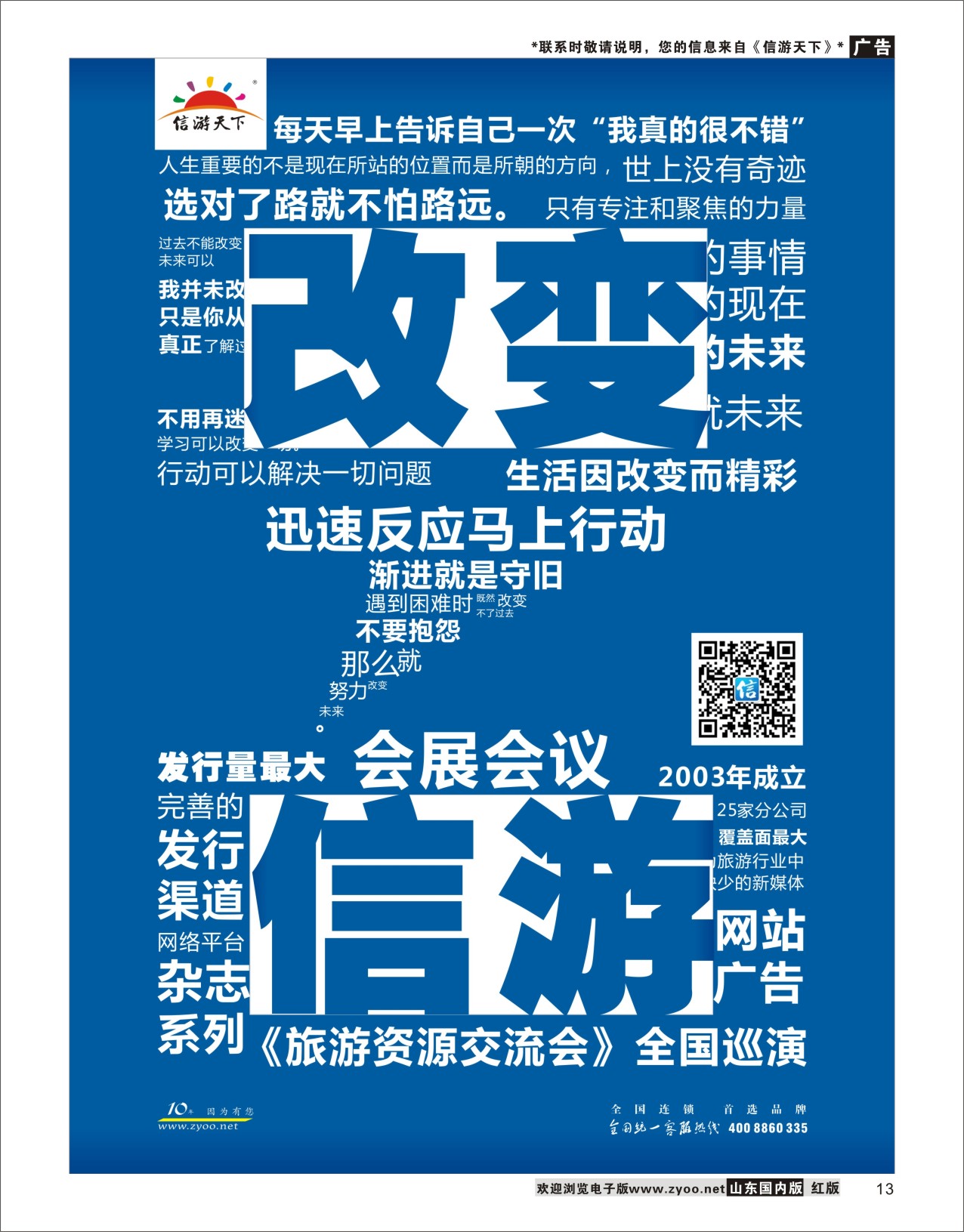13信游天下小程序改版上线信游专版
