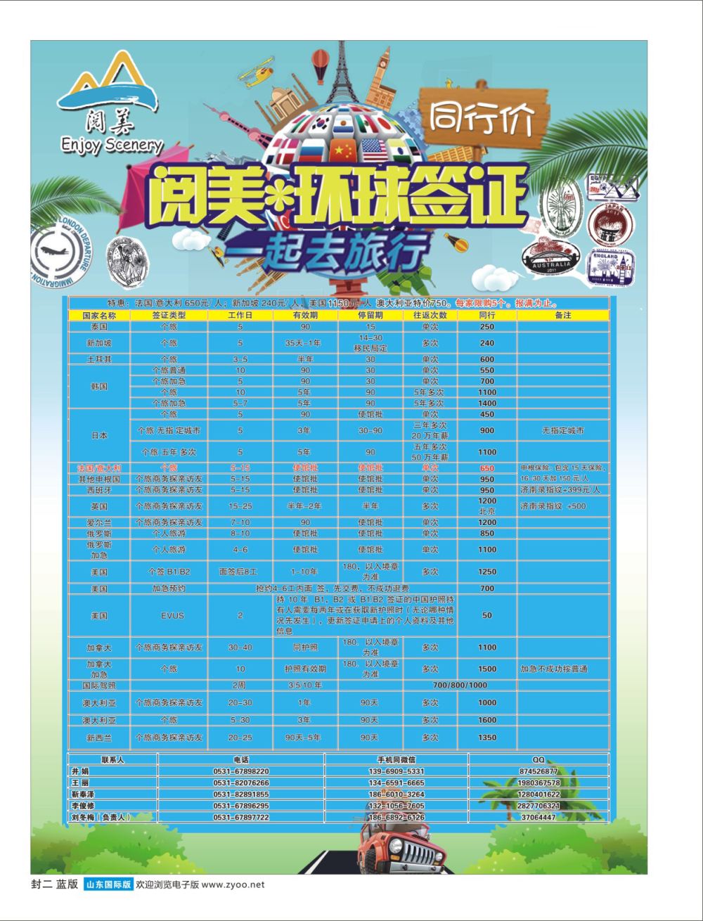 封二 阅美 环球签证