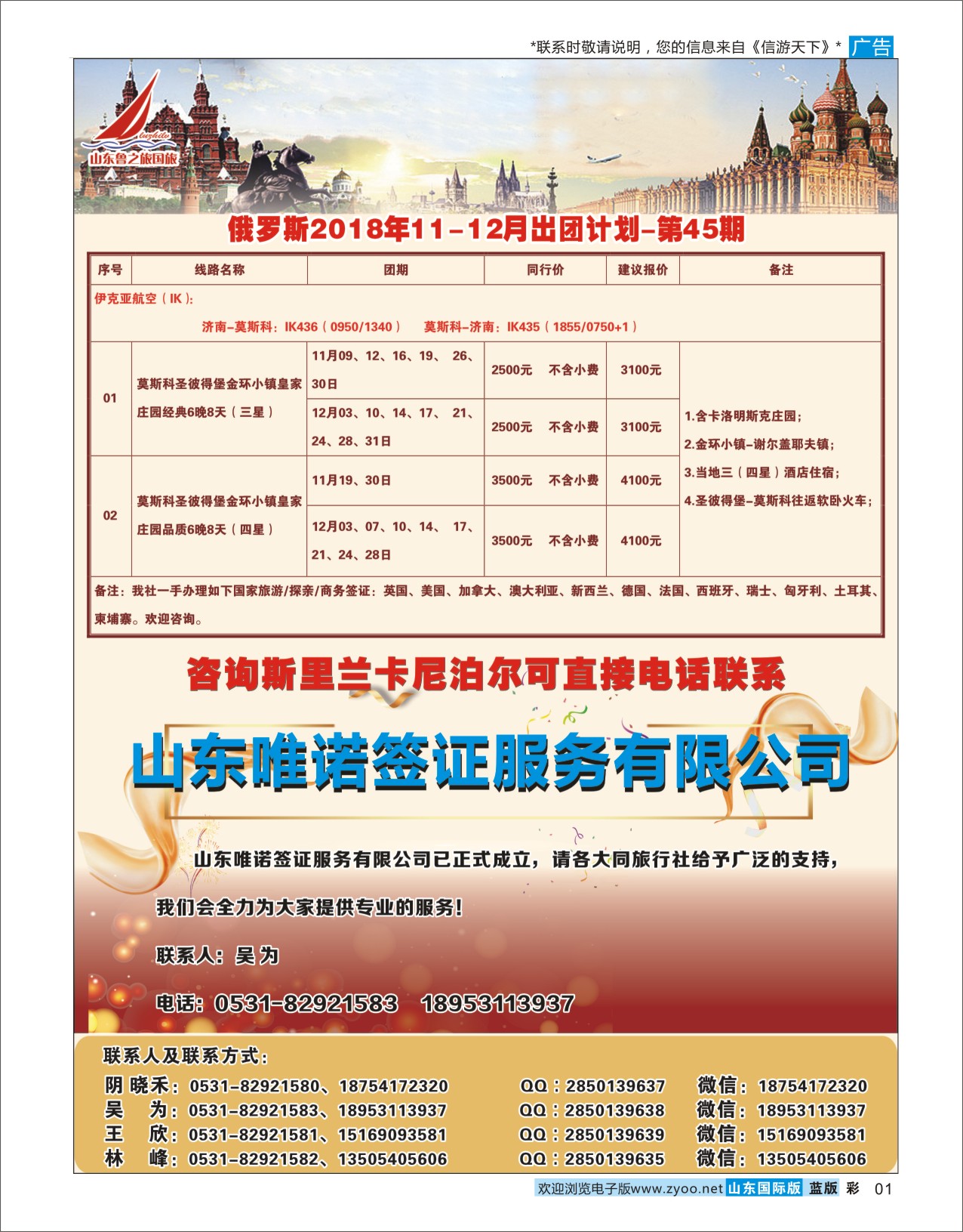 国际彩1山东鲁之旅国际旅行社东北俄罗斯专线